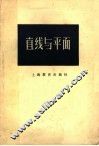 直线与平面 封面