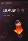 上海机电产品投资指南 封面