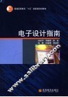 电子设计指南 封面
