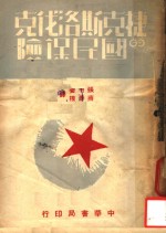 捷克斯洛伐克的国民保险 封面