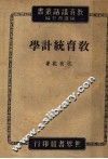 教育统计学  第2版 封面