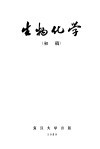 生物化学  初稿 封面