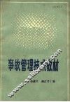 事故管理技术教材 封面
