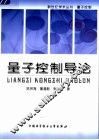 量子控制导论 封面
