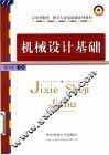 机械设计基础 封面