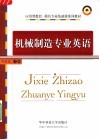 机械制造专业英语 封面