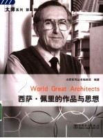 西萨·佩里的作品与思想 封面