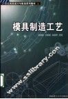 模具制造工艺 封面