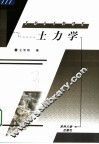 土力学 封面