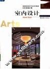 室内设计 封面