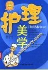 护理美学 封面