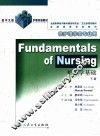 护理学基础  英中文版  下 封面