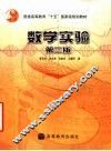 数学实验  第2版 封面