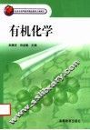 有机化学 封面