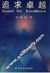追求卓越 封面
