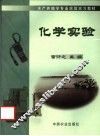化学实验 封面