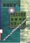 高等数学    1 封面