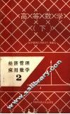 高等数学  下 封面
