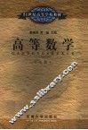 高等数学 封面