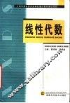 线性代数 封面