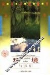 环境与我们 电子书封面