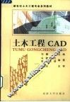土木工程CAD 封面