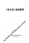 《资本论》选读提要 封面