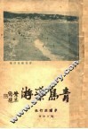 青岛导游  第2版 封面