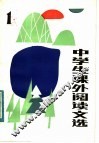 中学生课外阅读文选  1 封面