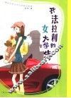 开法拉利的女大学生 封面