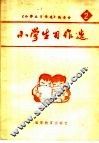 小学生习作选  2 封面