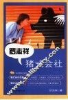 罗志祥猪式会社 封面