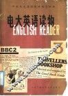 电大英语读物  3 封面