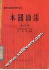 木器油漆 封面