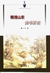 明清山东韵书研究 封面