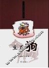 生肖狗 封面