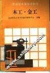 木工、金工 封面