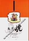 生肖虎 封面