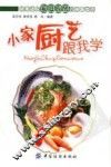 小家厨艺跟我学 封面