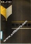 在“世界屋脊” 封面