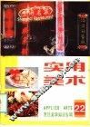 实用美术  22  烹饪美学知识专辑 封面