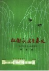 祖国永远是春天  欢庆五次人大胜利召开  歌曲集 封面