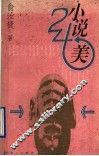 小说24美 封面