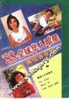 ’88全球华人歌星演唱会专辑 封面