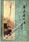 花鸟画技法 封面