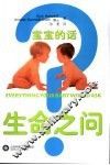 生命之问  宝宝的话 封面