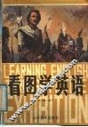 看图学英语  高中第1册  下 封面