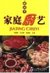 家庭厨艺 封面