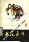 老虎画法 封面