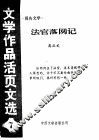 法官落网记  报告文学 封面